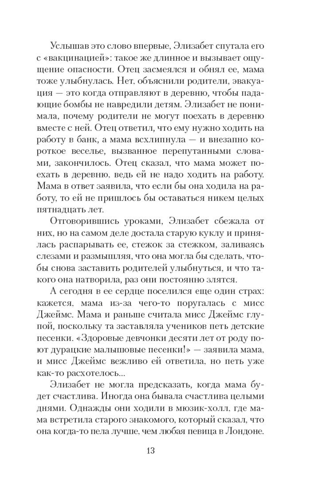 Зажги свечу в 2 кн. (комплект), Отрывок из книги