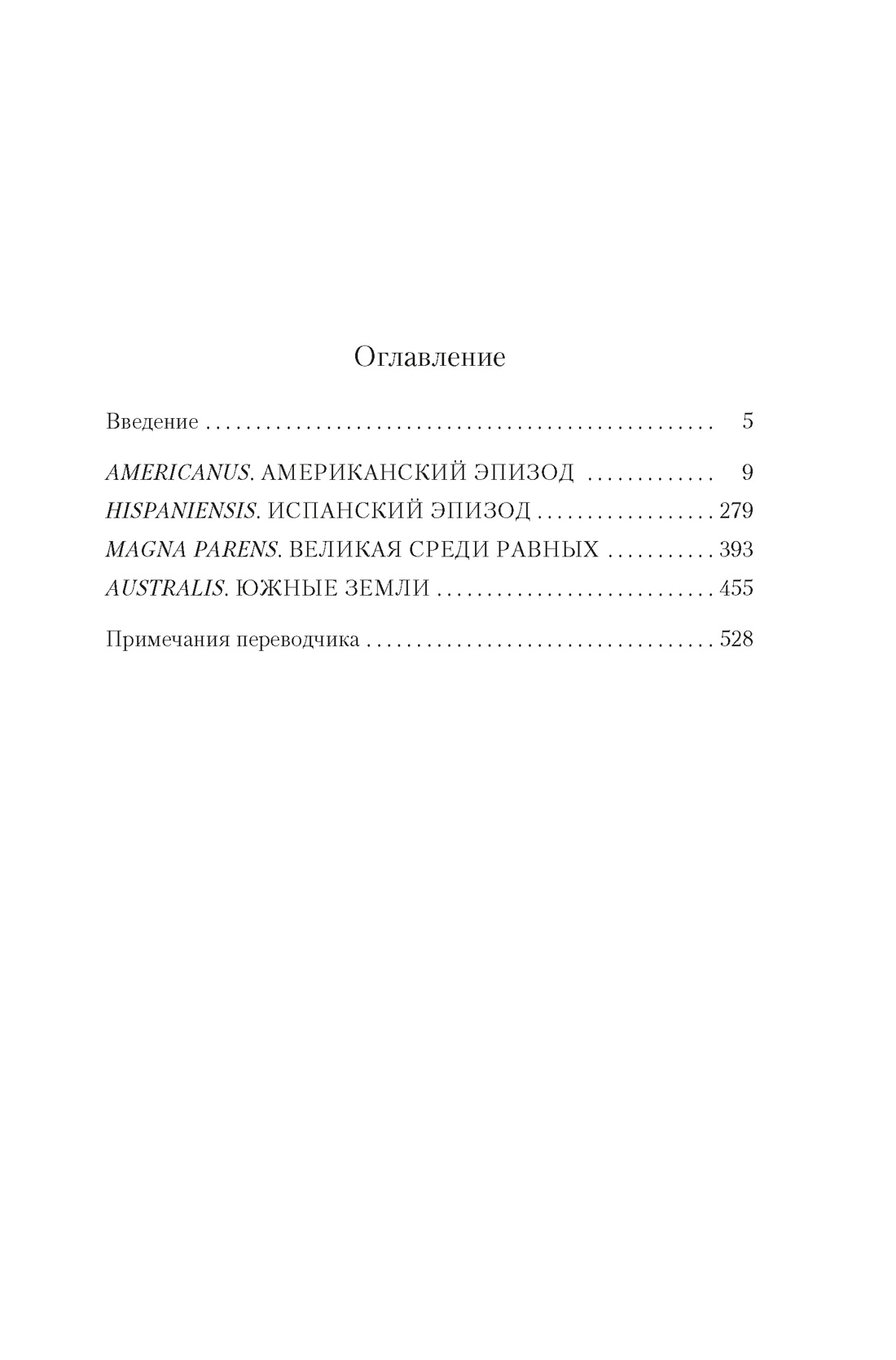 Горе побежденному, Альберт Санчес Пиньоль