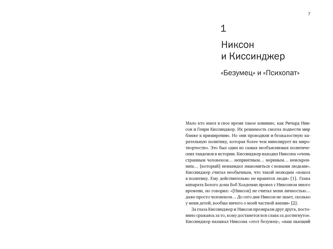 США. Нерассказанная история: От Вьетнамской войны к многополярному миру, Отрывок из книги
