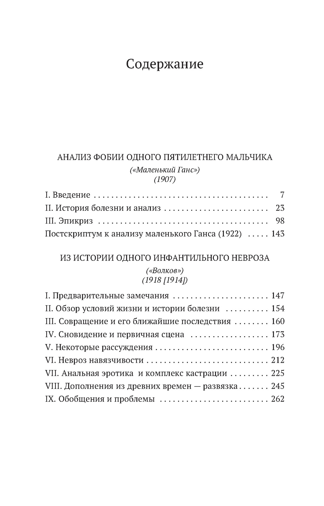 Психоанализ детских страхов (Азбука-классика. Non-Fiction), Зигмунд Фрейд