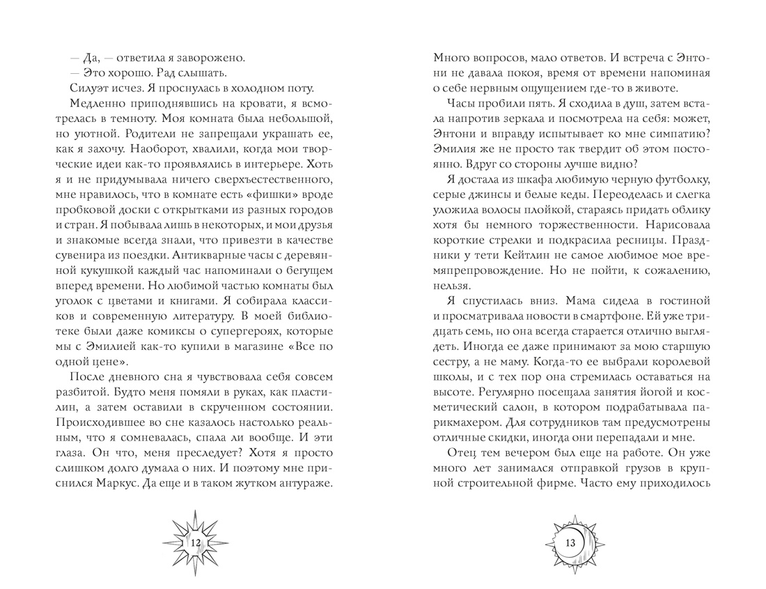 Секреты семьи Блом. Поцелуй вампира, Отрывок из книги