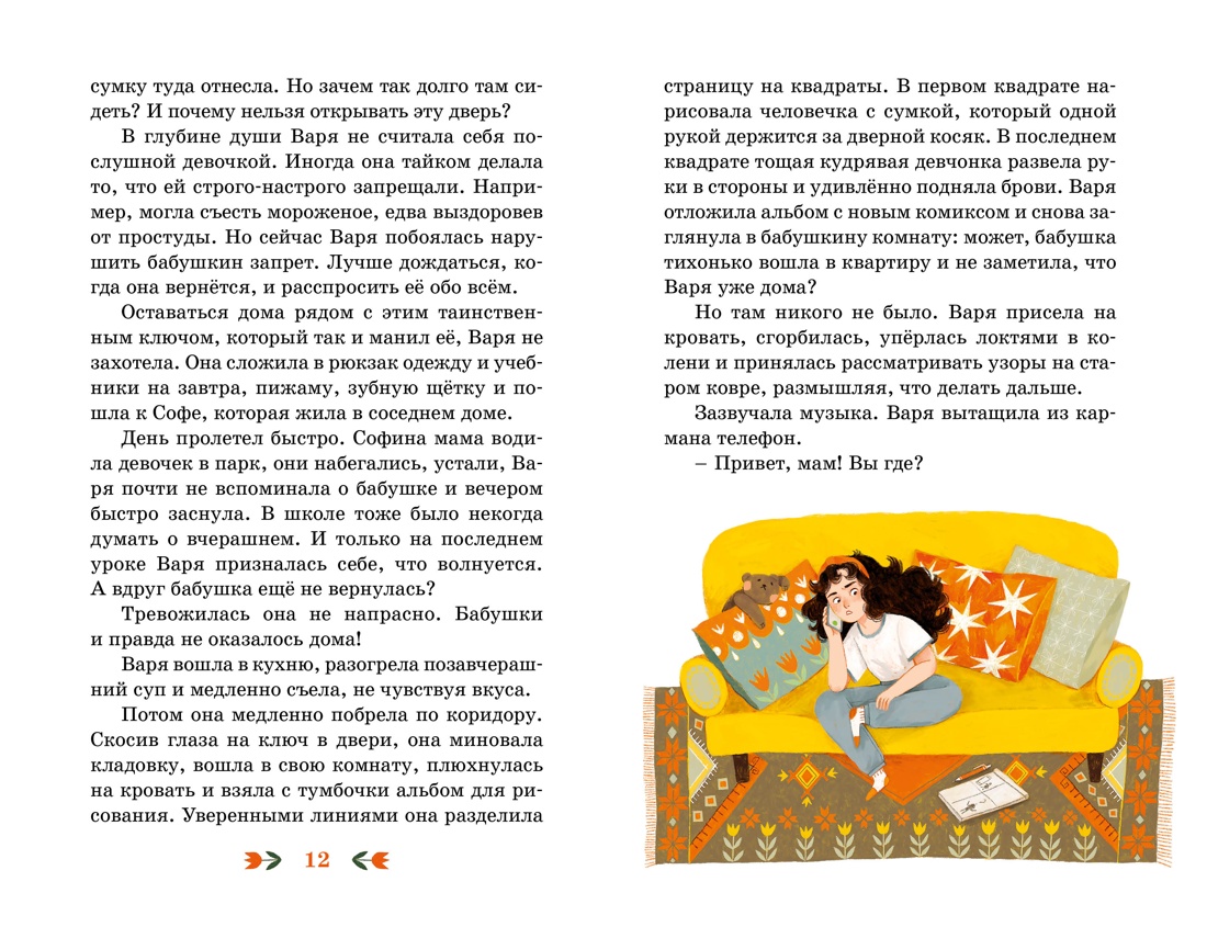 Ключ от кладовки, Отрывок из книги