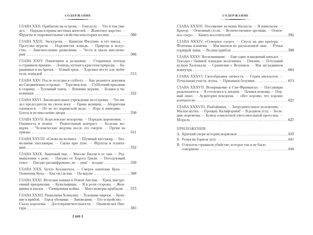 Налегке (с илл.), Отрывок из книги