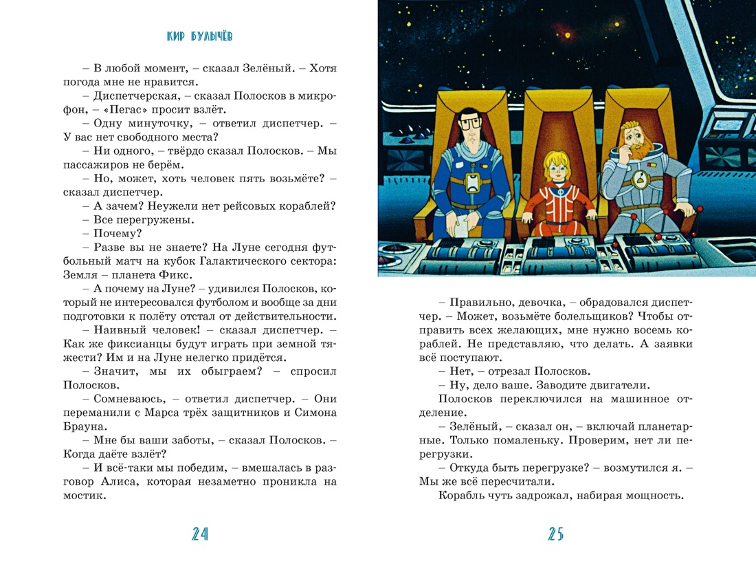 Тайна третьей планеты, Отрывок из книги