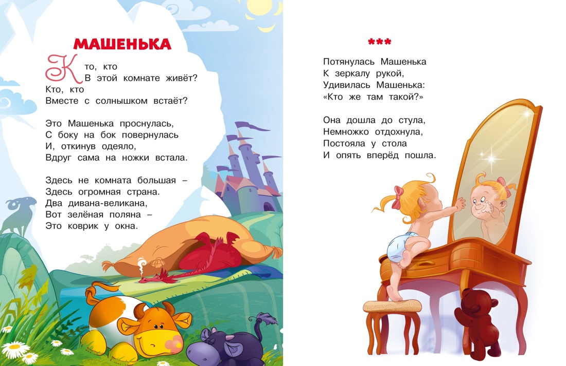 Стихи, Отрывок из книги