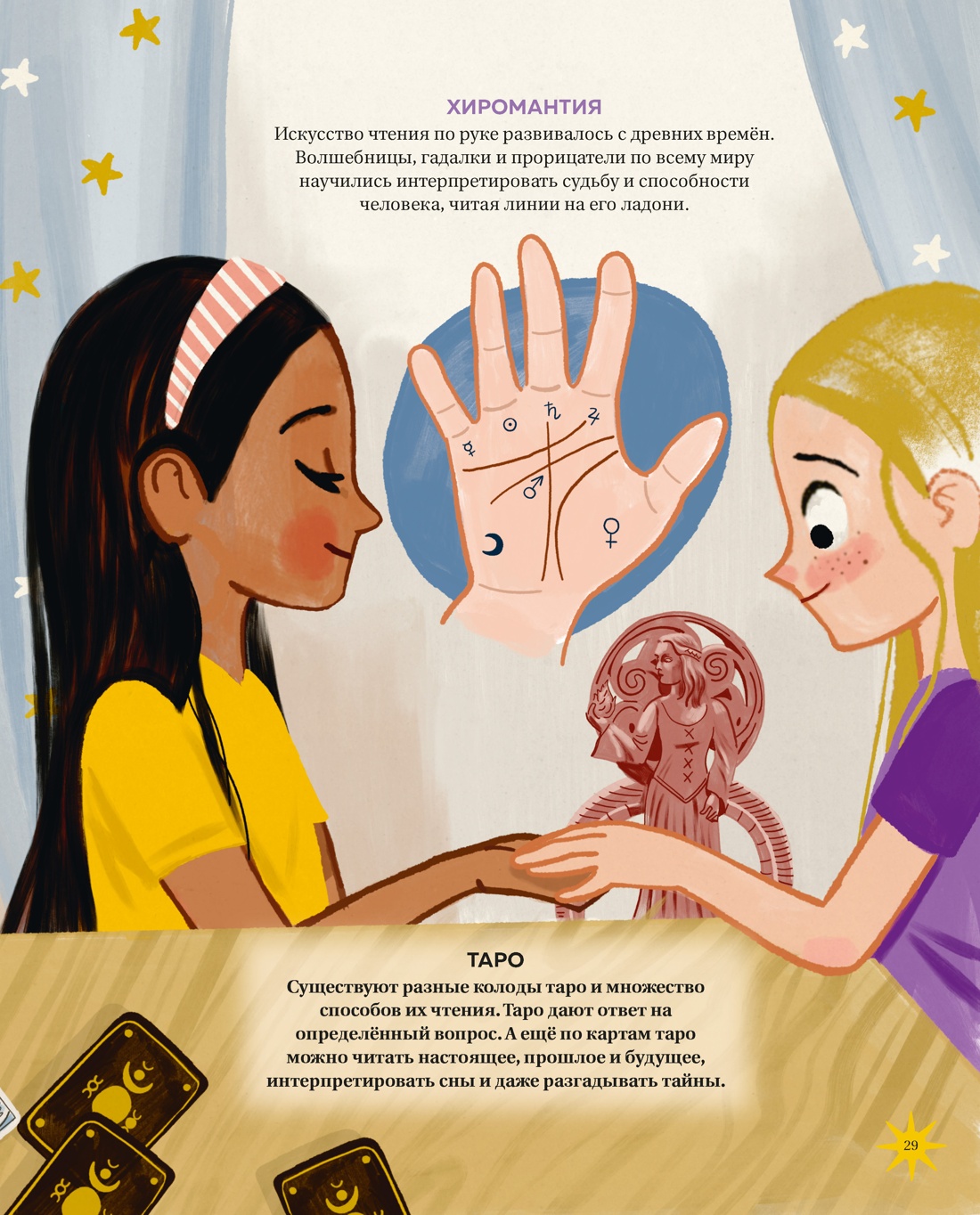 Настольная книга магии для юных волшебниц, Отрывок из книги