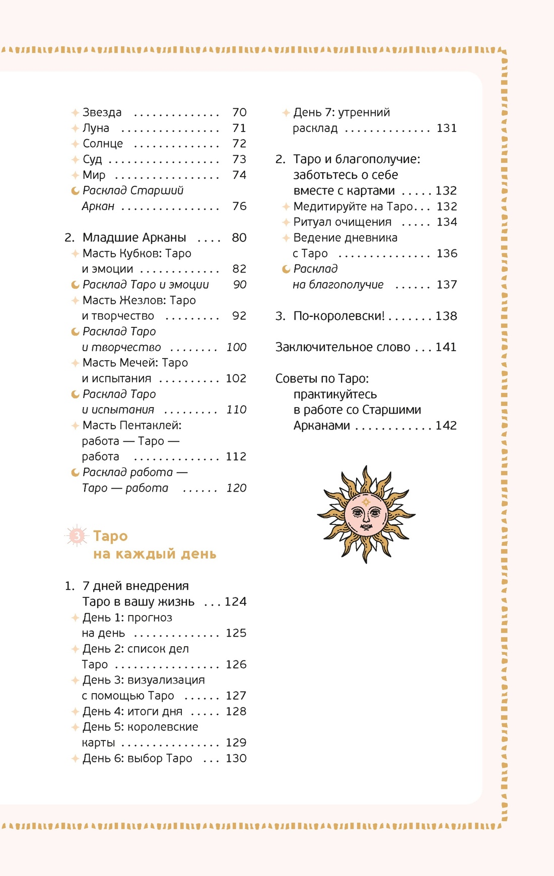 Таро на каждый день (+ эксклюзивный стикерпак) , Отрывок из книги