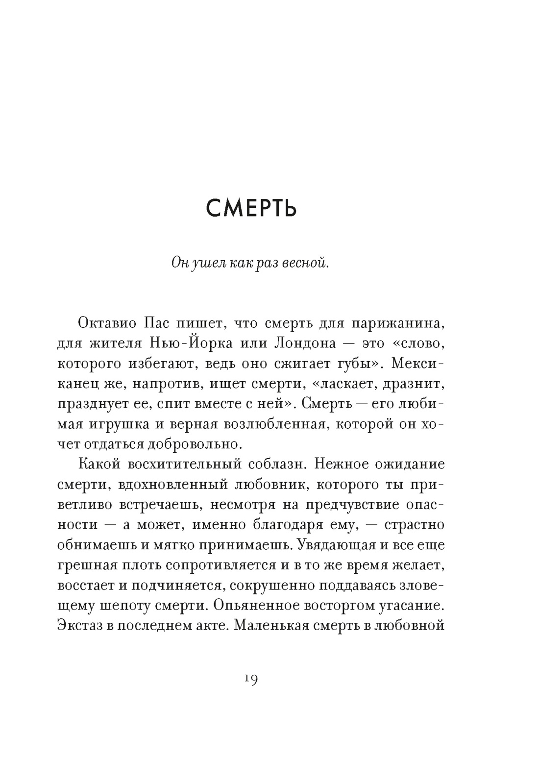 Утешение временем. Как сберечь тепло воспоминаний и снова открыть свое сердце, Отрывок из книги