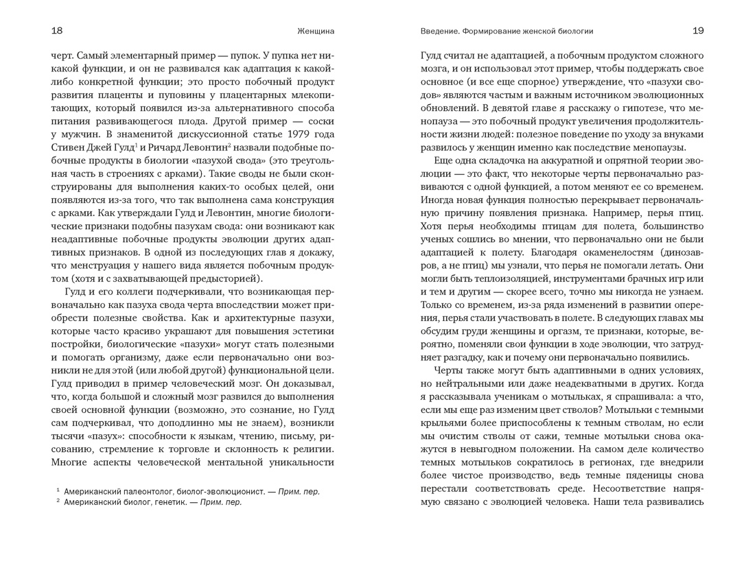 Женщина: эволюционный взгляд на то, как и почему появилась женская форма, Отрывок из книги
