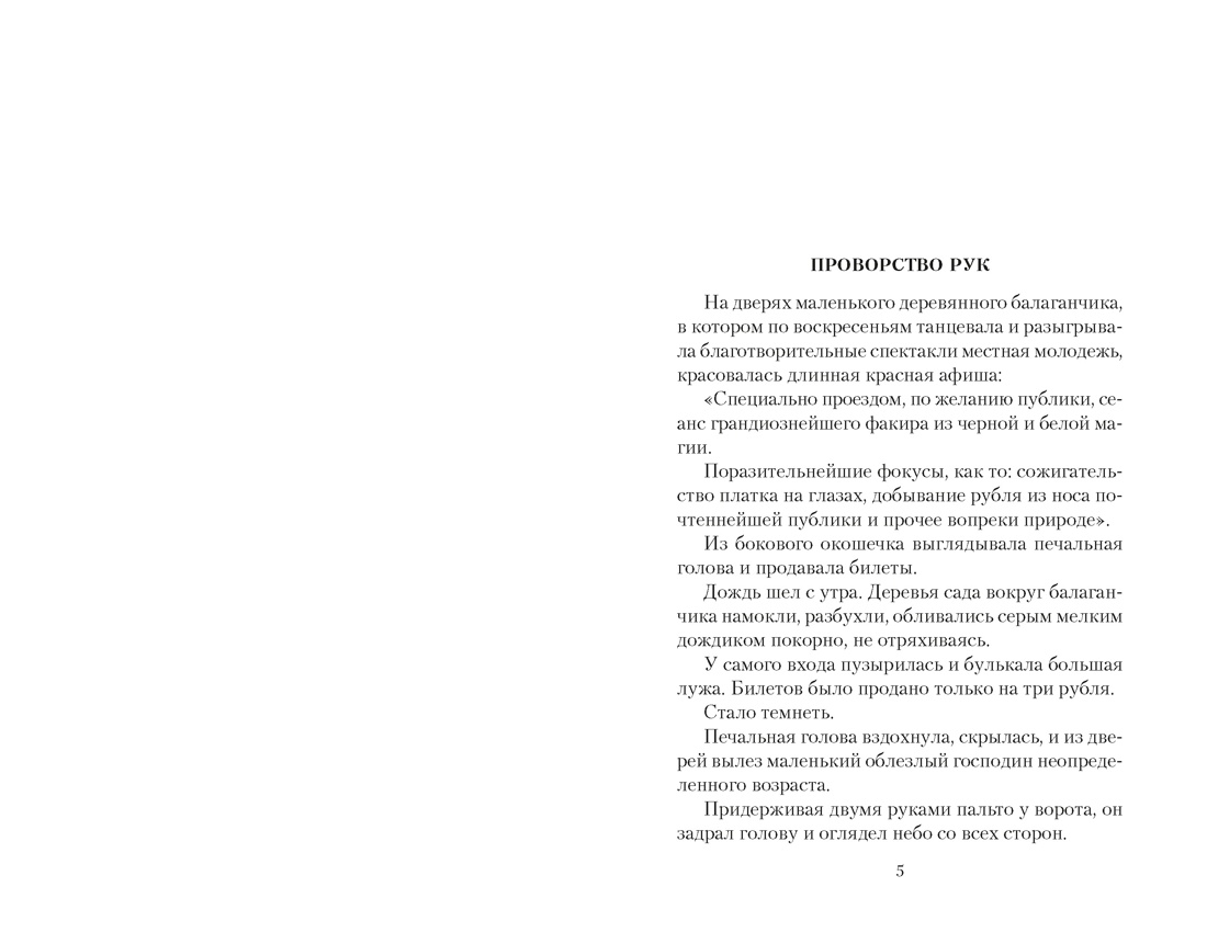 Трагедия счастья, Отрывок из книги