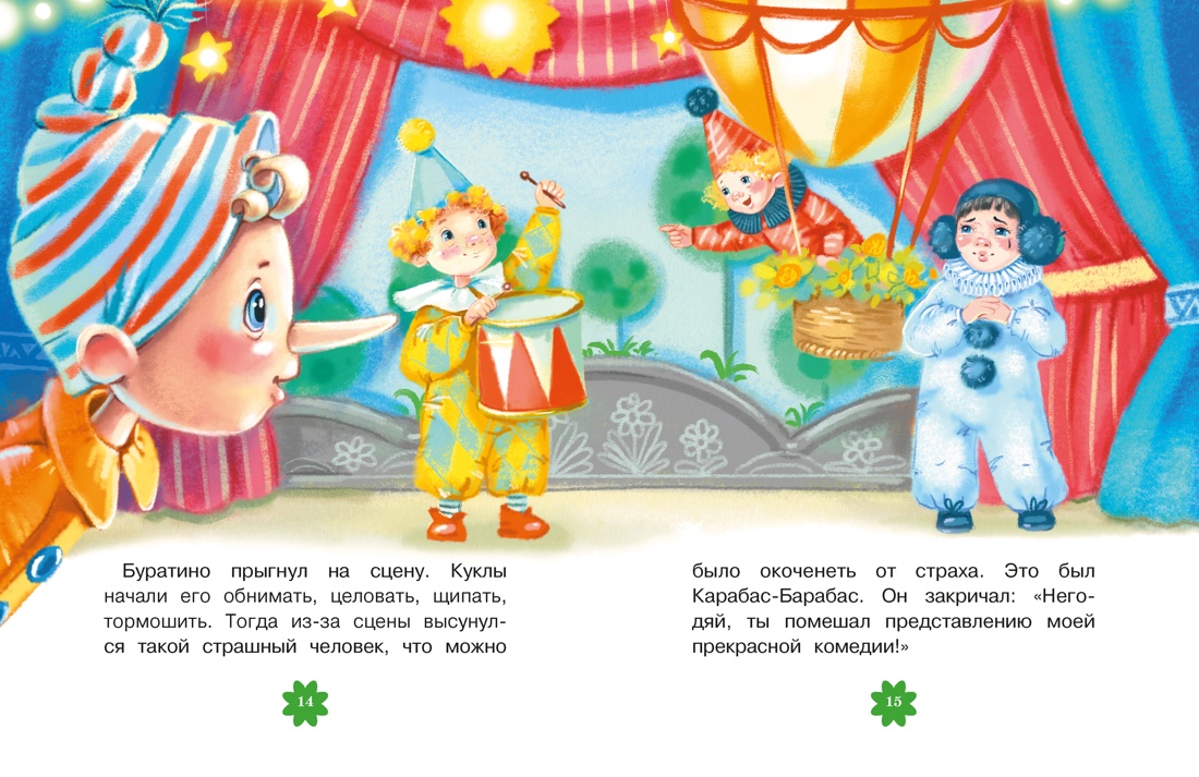 Приключения Буратино, или Золотой ключик, Отрывок из книги