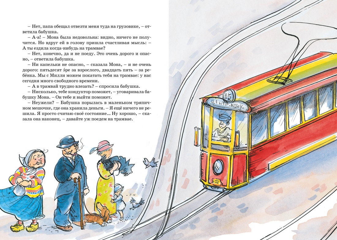 Папа, мама, бабушка, восемь детей и грузовик, Отрывок из книги
