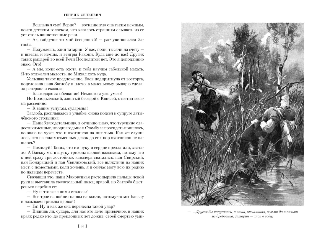 Сенкевич. Огнем и мечом(ил. В. Черны). Комплект из 3-х книг, Отрывок из книги