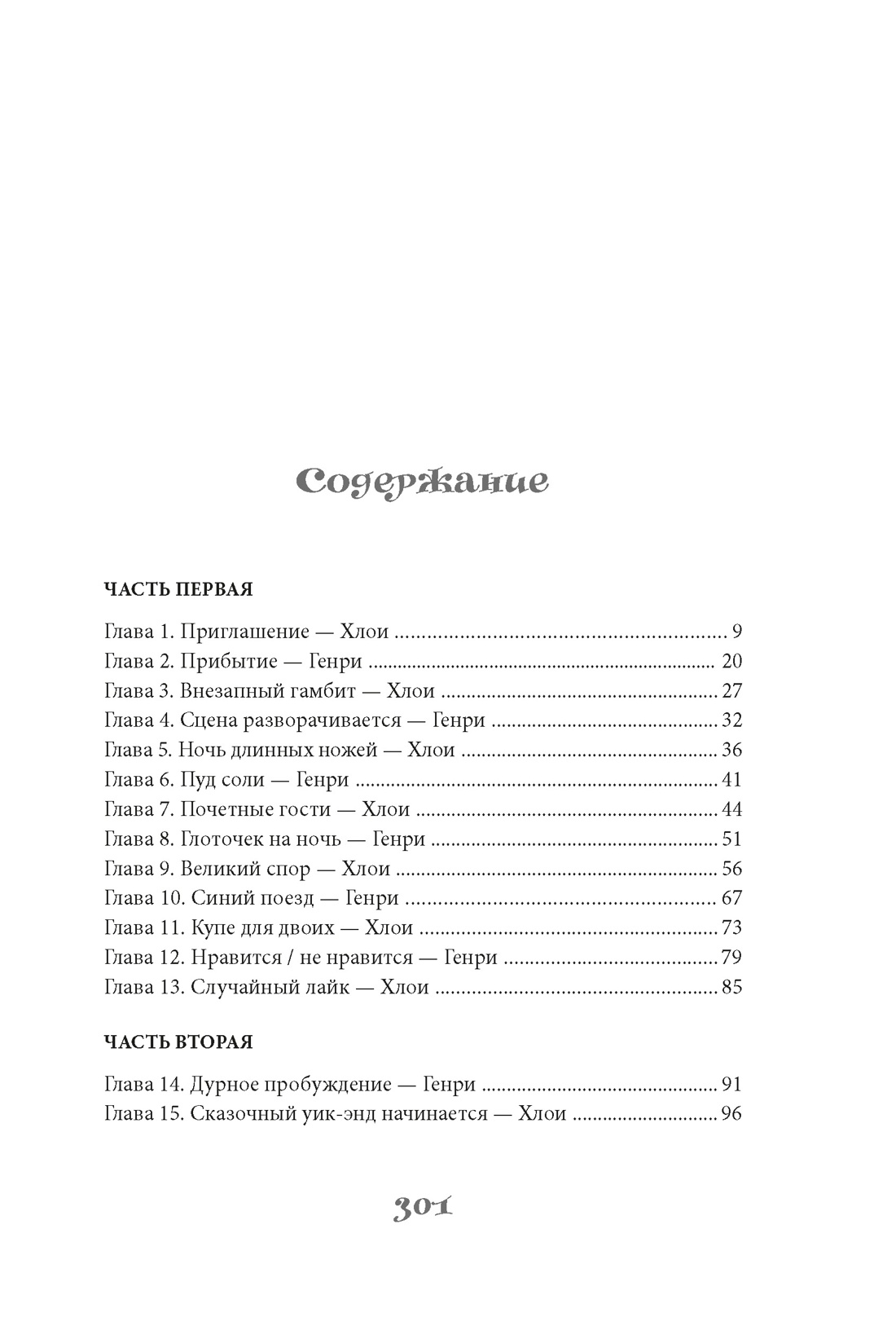 Чтоб ты подавился!, Виктория Браунли