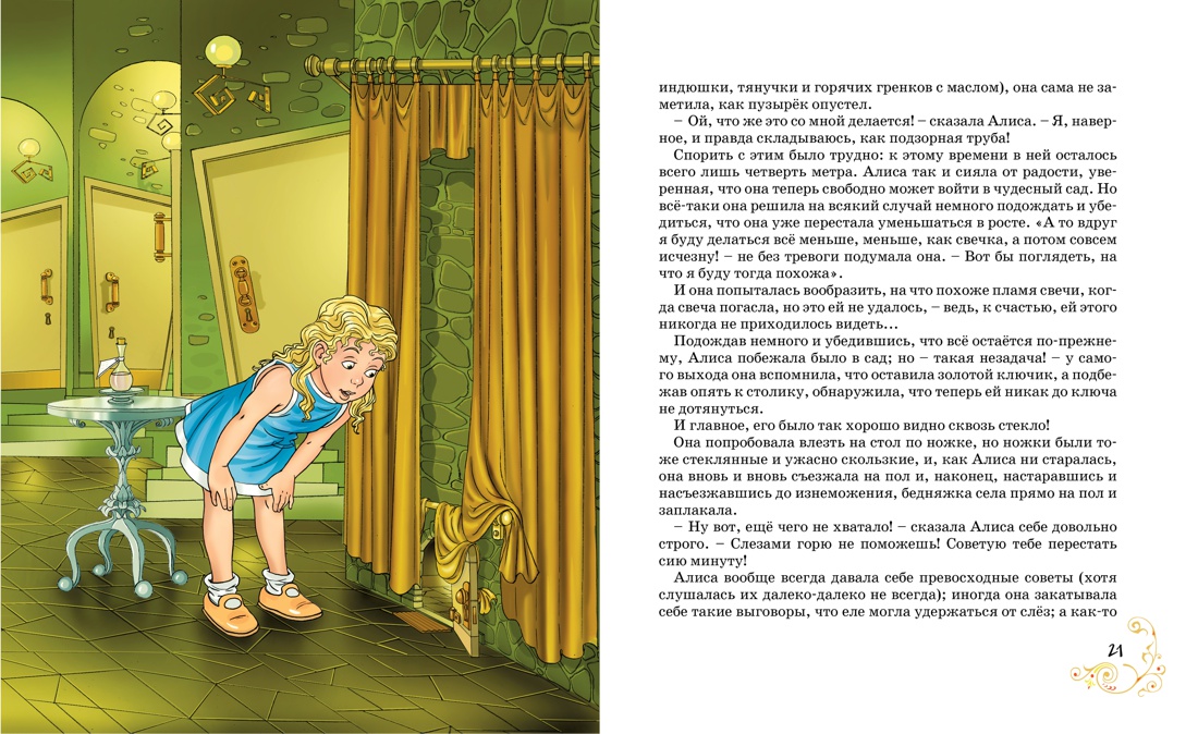 Алиса в Стране чудес, Отрывок из книги