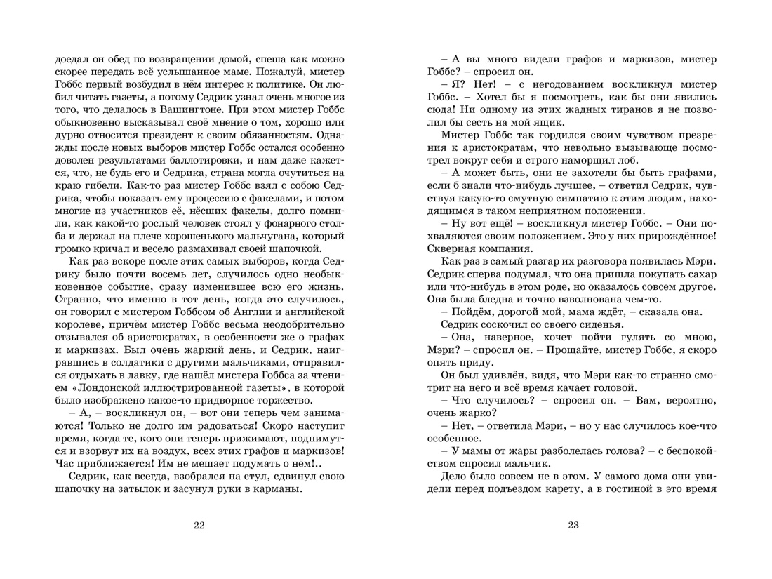 Маленький лорд Фаунтлерой, Отрывок из книги