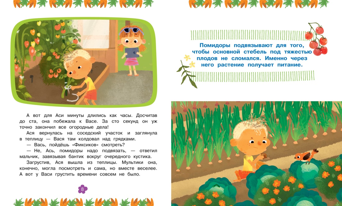 Ася и Вася. Миссия с хвостиками, Отрывок из книги
