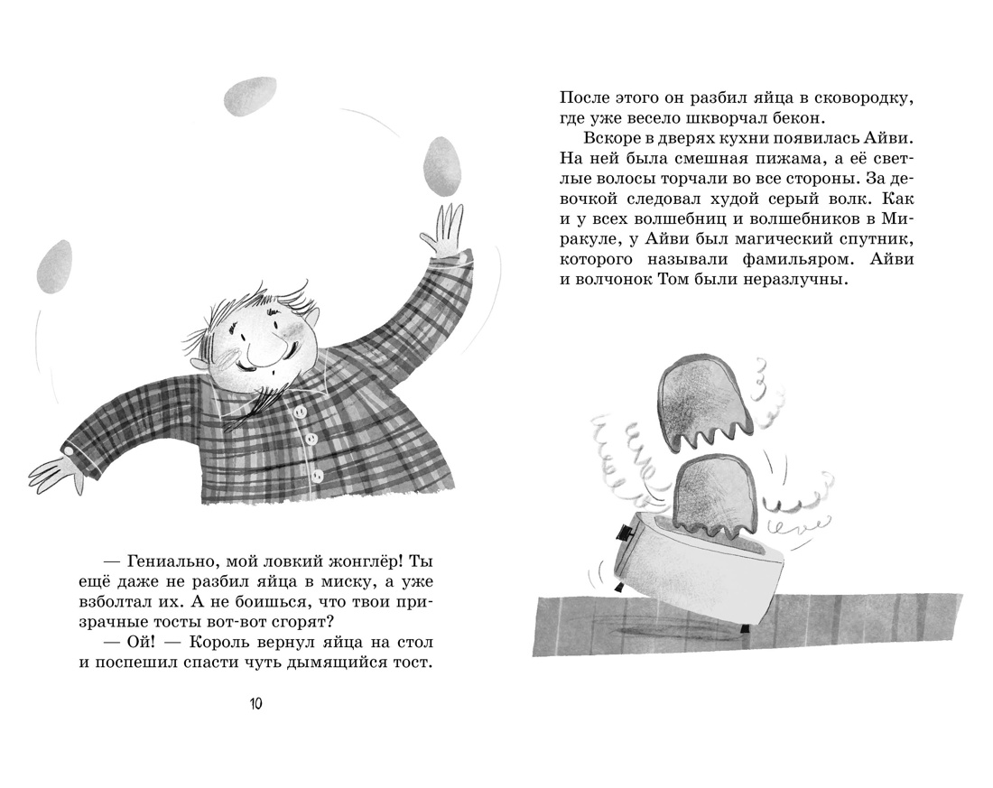 Маленькая волшебница Айви Ньют. Клыкастые приключения. Книга 3, Отрывок из книги