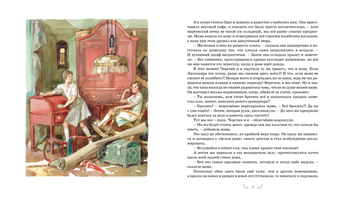 Черстин и я, Отрывок из книги