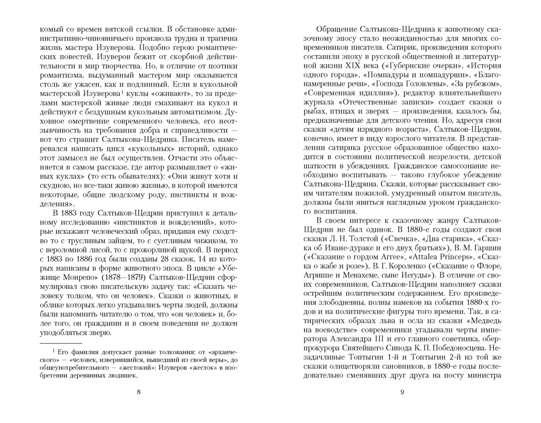 Сказки (мягкая обложка), Отрывок из книги
