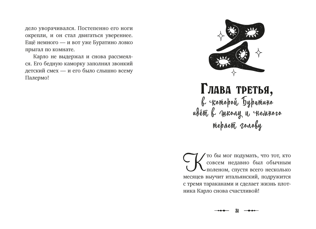 Буратино. Официальная новеллизация, Отрывок из книги