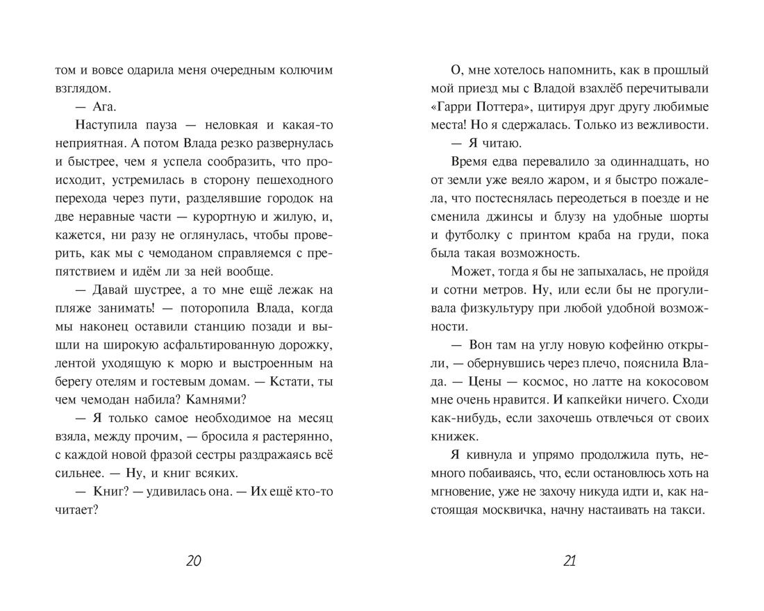 Тайна Русалочьей бухты, Отрывок из книги