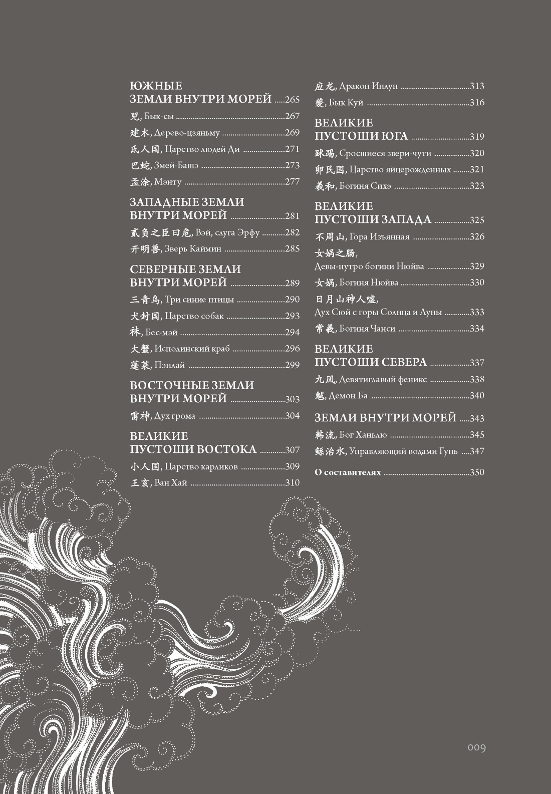 Загадочный Китай. Сборный комплект из 2-х книг с шоппером, Отрывок из книги