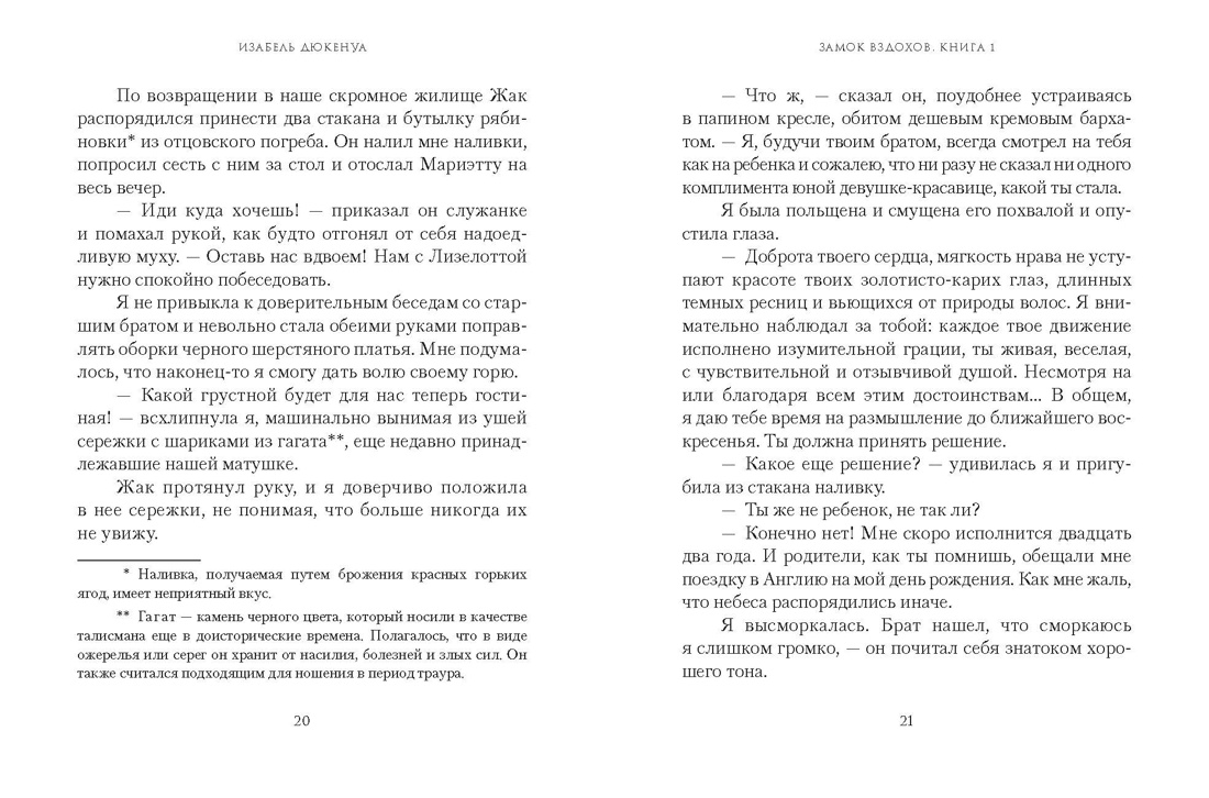 Замок вздохов. Королевская птичница. Комплект в 2 книгах, Отрывок из книги