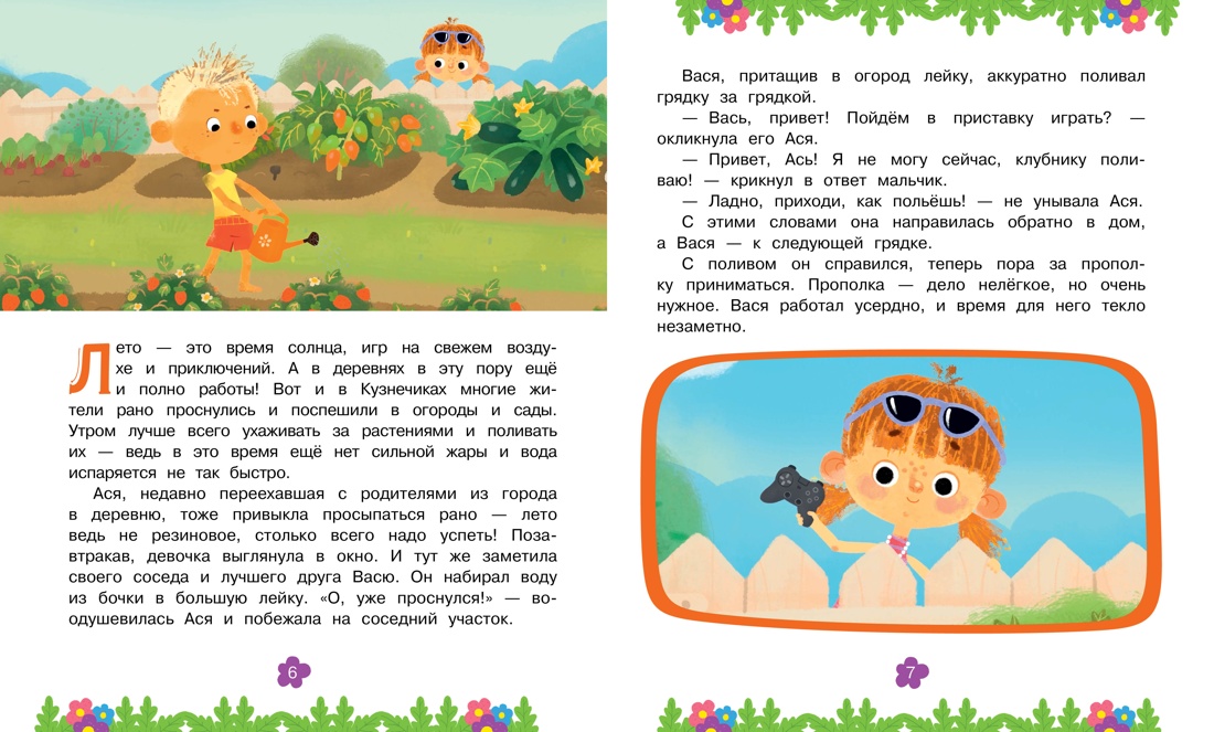 Ася и Вася. Миссия с хвостиками, Савва Кияшев
