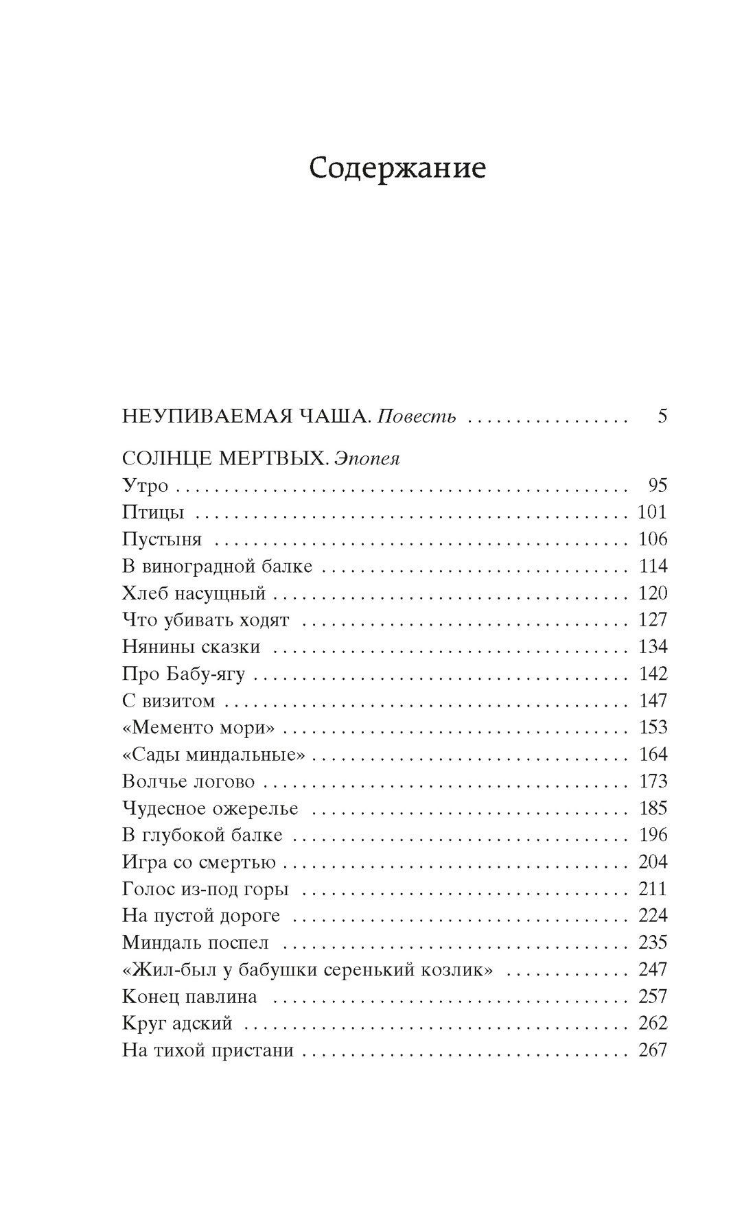 Солнце мертвых, Иван Шмелев