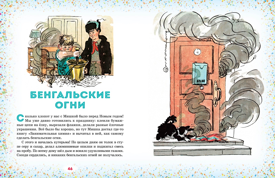 Наш каток, Отрывок из книги