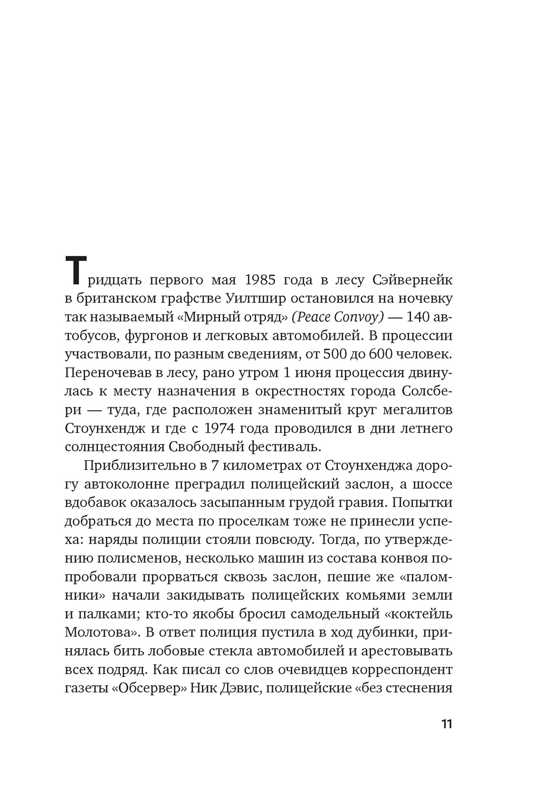 Современное язычество: Люди, история, мифология, Отрывок из книги