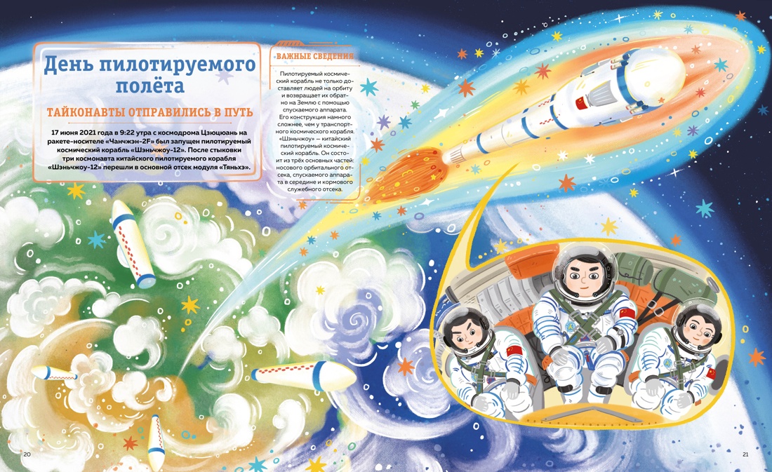 Станция на орбите Земли, Отрывок из книги