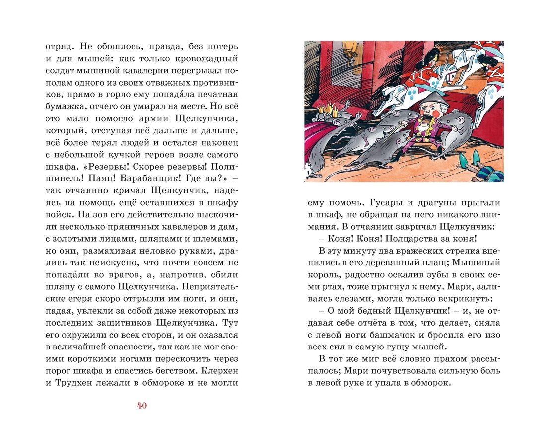 Щелкунчик и Мышиный король, Отрывок из книги