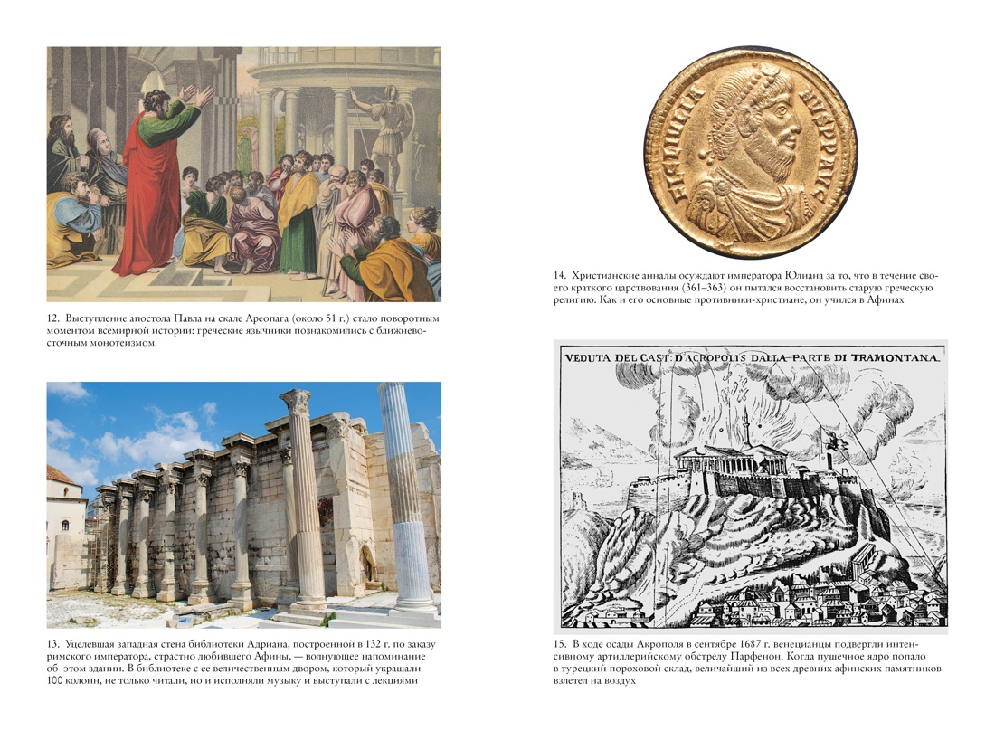 Афины. История великого города-государства, Отрывок из книги