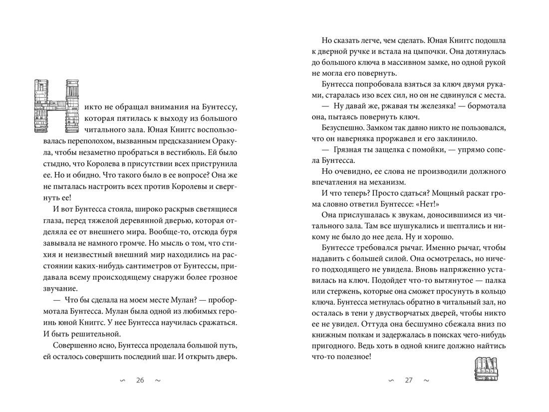 Волшебная библиотека Книггсов. Безумный Оракул, Отрывок из книги