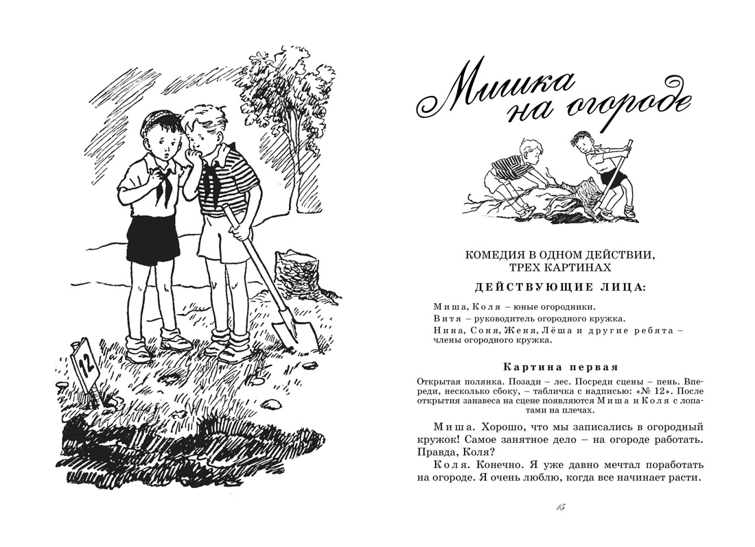 Купить книгу «Незнайка учится. Пьесы для школьных театров», Николай Носов |  Издательство «Махаон», ISBN: 978-5-389-25123-6