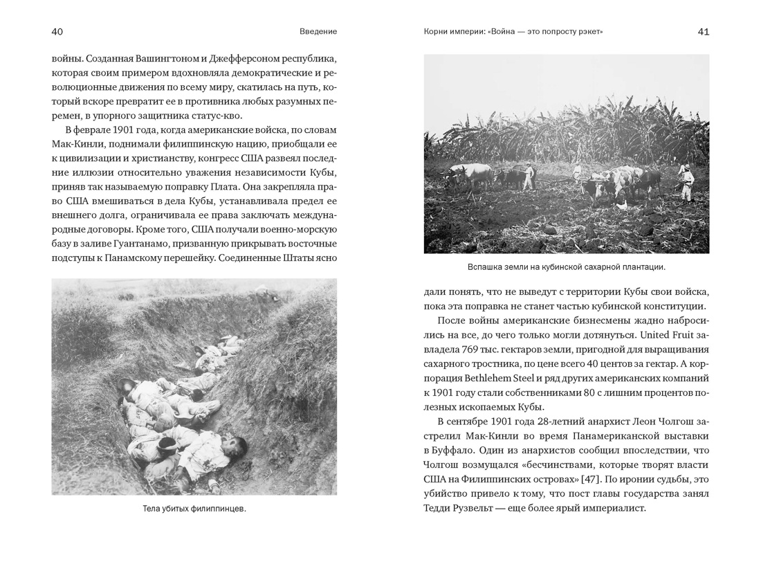 США. Нерассказанная история: От истоков империи до Вьетнама, Отрывок из книги