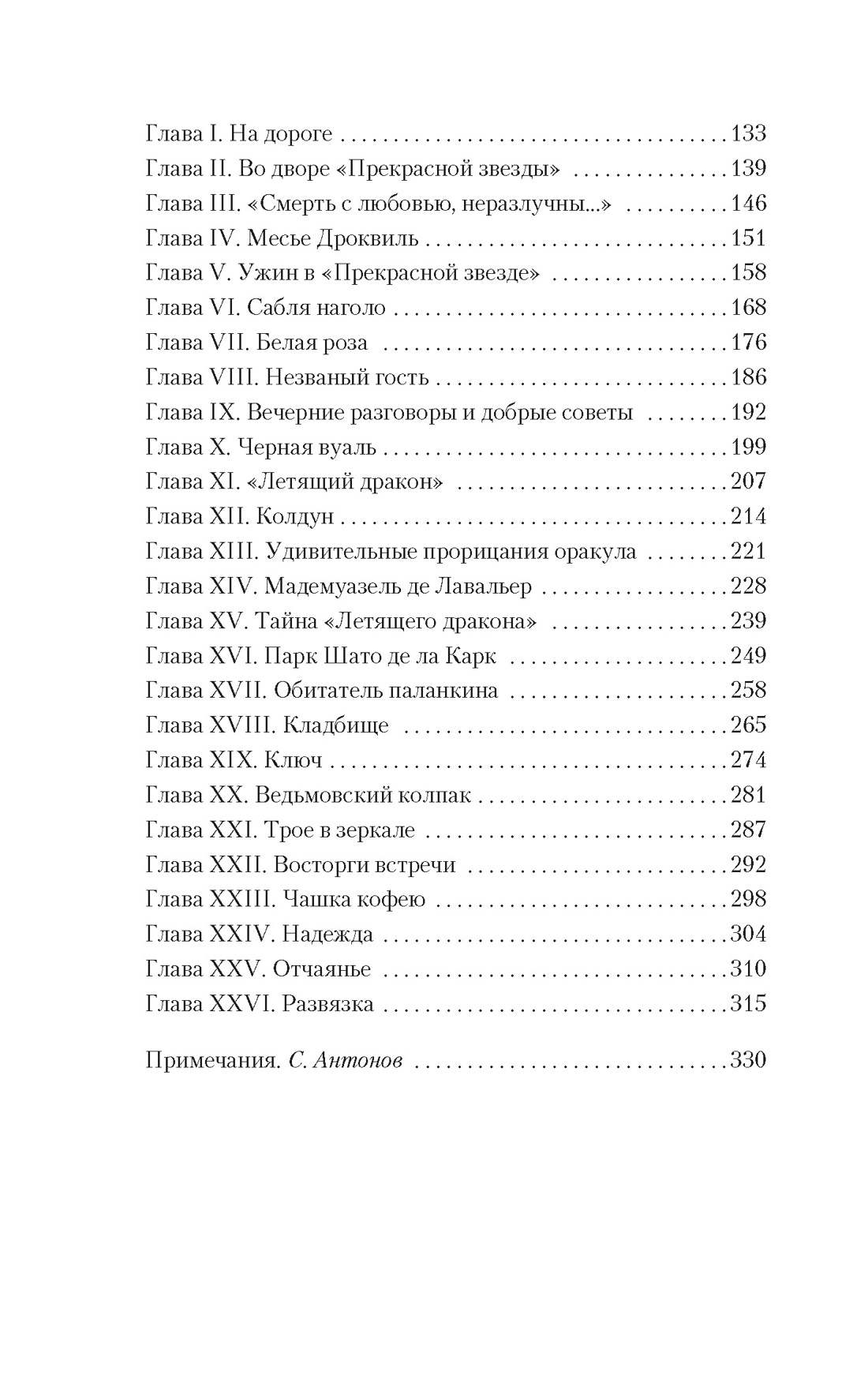 Кармилла, Отрывок из книги