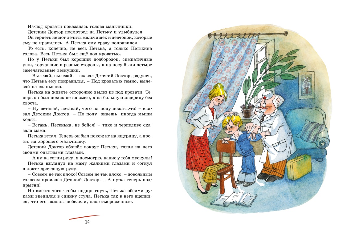 Приключения жёлтого чемоданчика, Отрывок из книги