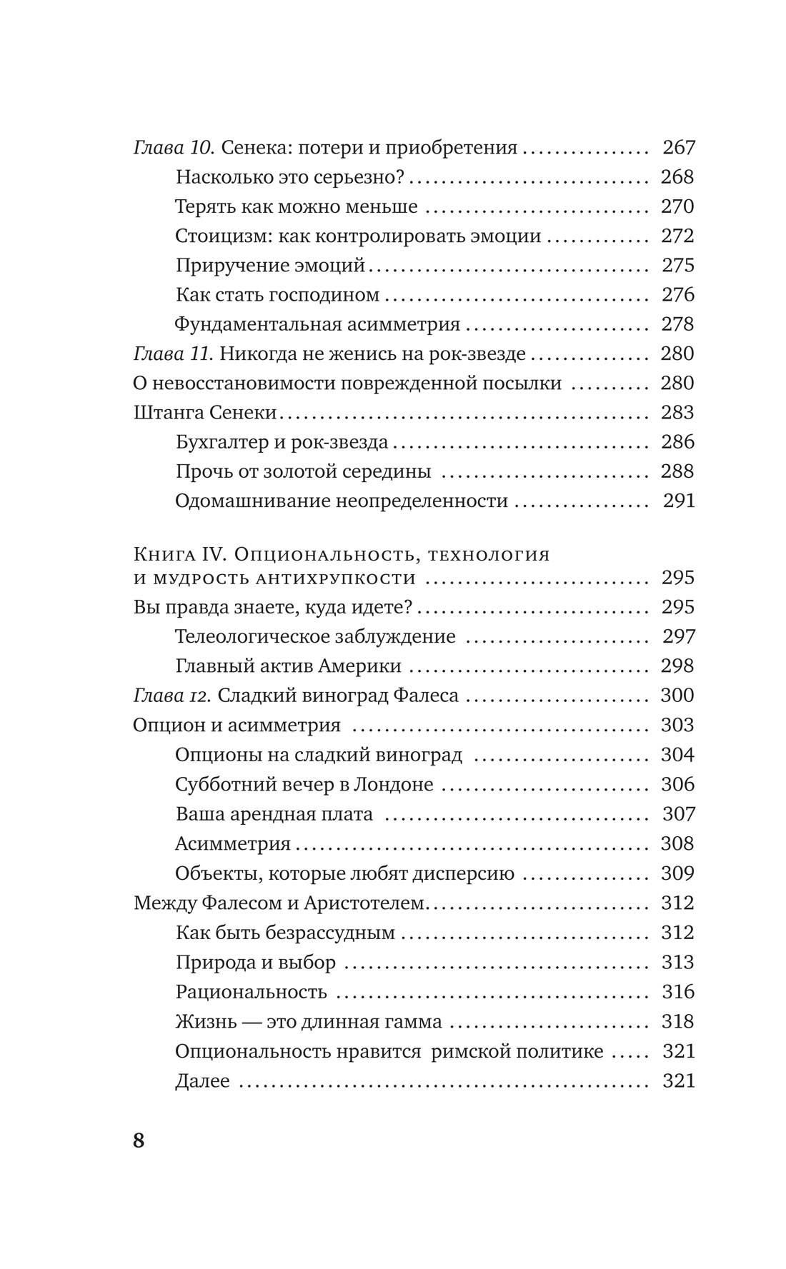 Антихрупкость. Как извлечь выгоду из хаоса, Отрывок из книги