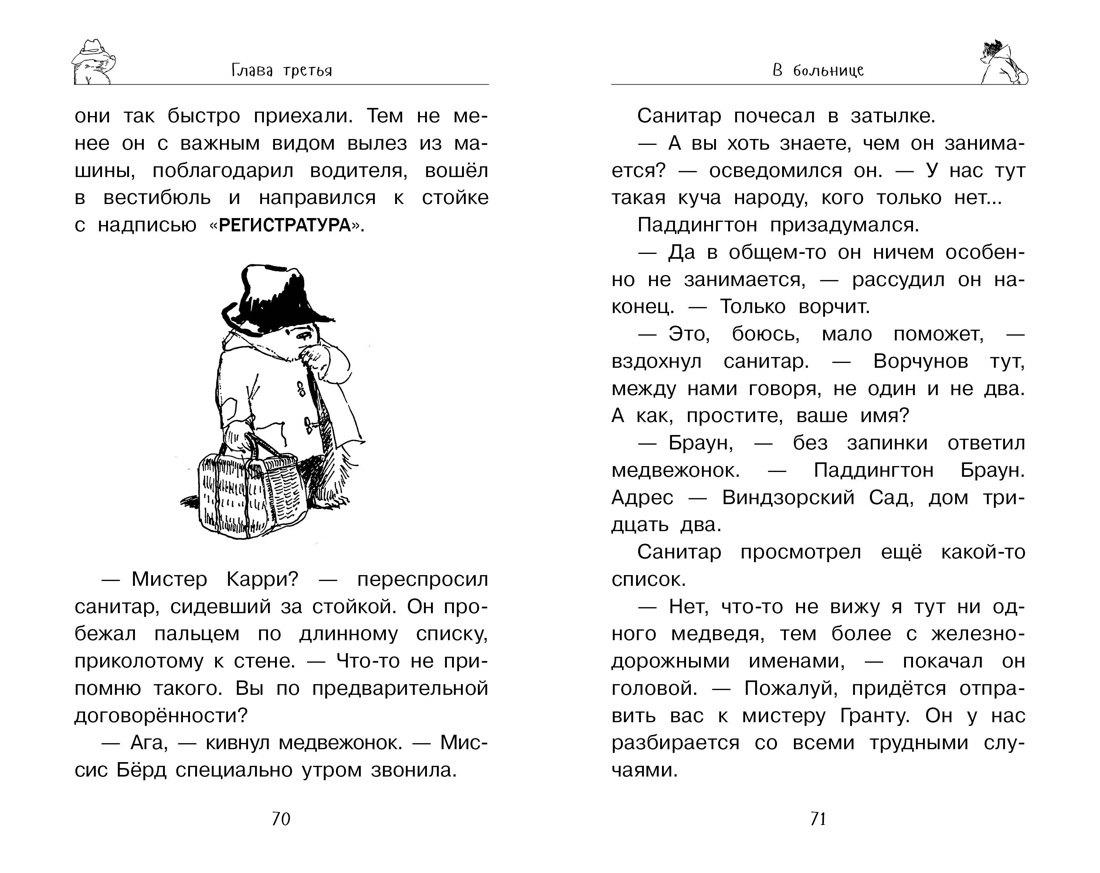 Купить книгу «Медвежонок Паддингтон в центре Лондона», Майкл Бонд |  Издательство «Азбука», ISBN: 978-5-389-09497-0