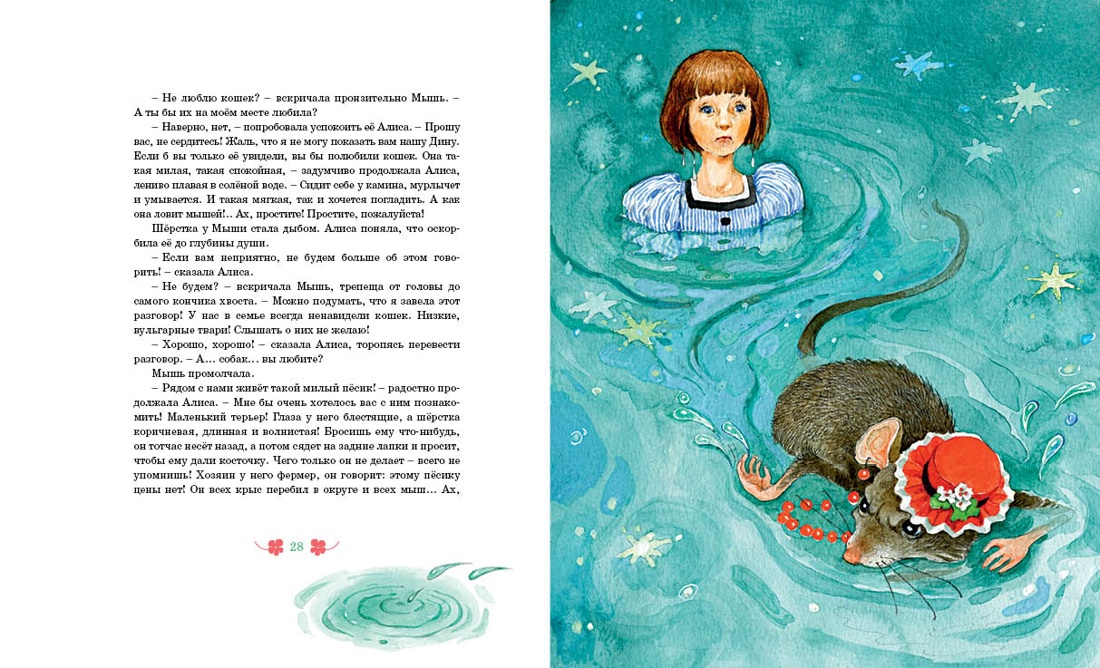 Алиса в Стране чудес, Отрывок из книги