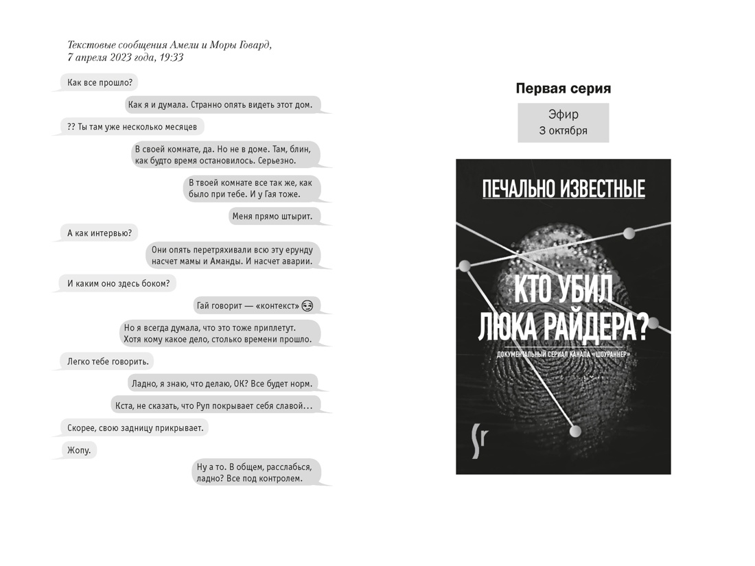 Убийство по-семейному, Отрывок из книги