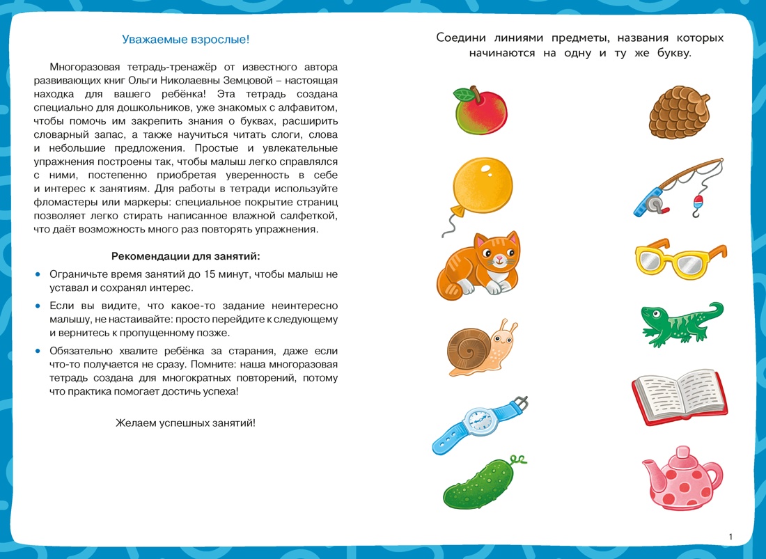 Ожившие буквы, Ольга Земцова