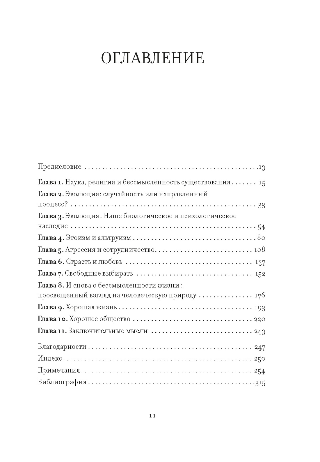 Предназначение человека: От Книги Бытия до «Происхождения видов», Сэмюэл Уилкинсон