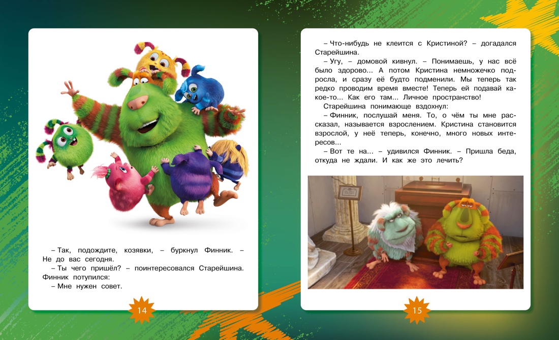 Финник 2. Новеллизация для детей, Отрывок из книги