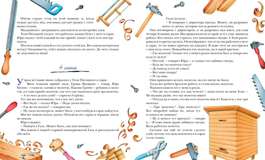 Дневник Коли Синицына (илл. Ольга Чумакова и др.), Отрывок из книги