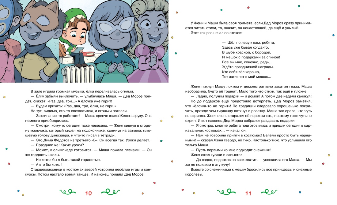 Страна Без Чудес, Отрывок из книги