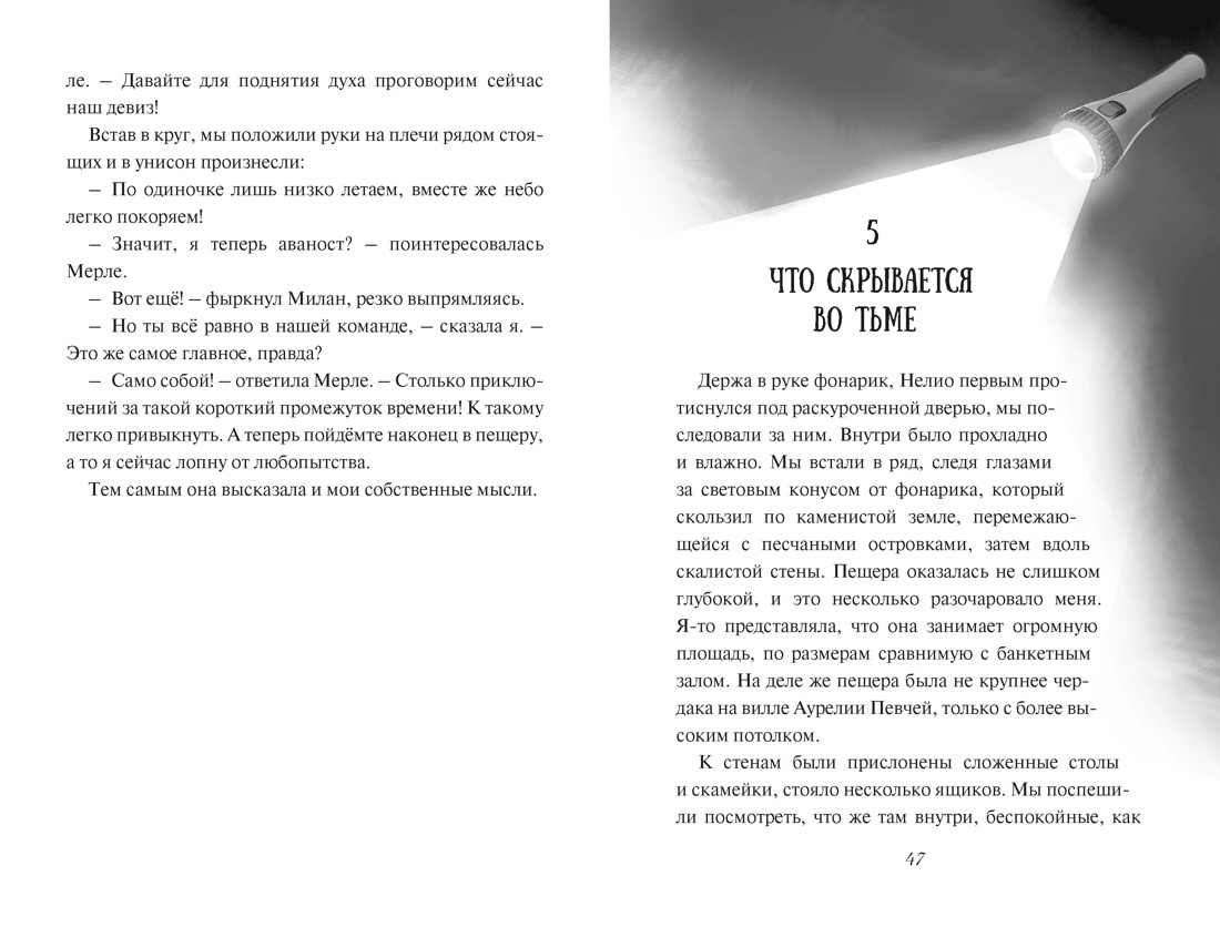 Испытание дружбой, Отрывок из книги